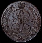 5 копеек 1791 АМ