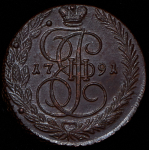 5 копеек 1791