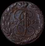 5 копеек 1792