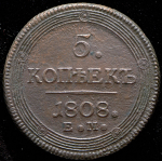 5 копеек 1808