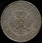 5 копеек 1871 ЕМ