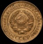 5 копеек 1931