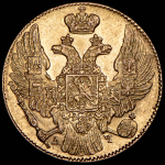 5 рублей 1839 СПБ-АЧ