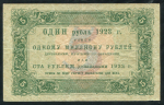 5 рублей 1923