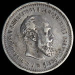 50 копеек 1894 (АГ)