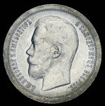 50 копеек 1897 (*)