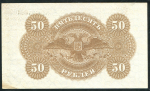 50 рублей 1920 (ВСЮР)