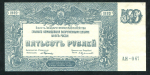 500 рублей 1920 (ВСЮР)