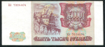 5000 рублей 1993