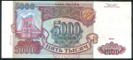 5000 рублей 1993