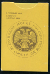 Годовой набор монет 1992 (в тверд  п/у)