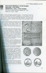 Книга  Денисов А Е " Бумажные денежные знаки России 1769-1917 часть 1 "2002 г