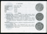 Книга Калiнiченко О.Г., Корольов Г.Ф. "Сучаснi монети Украiни. 2 изд." 2000