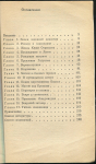 Книга Скрынников Р.Г. "Самозванцы в России в начале XVII века. Григорий Отрепьев"