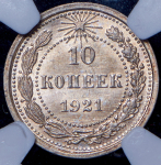 Набор из 3-х сер  монет СССР 1921 (в слабах)