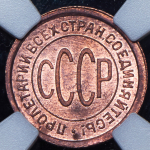 Полкопейки 1925 (в слабе)