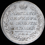 Полтина 1820