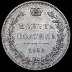 Полтина 1854 MW