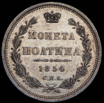 Полтина 1854 СПБ-НI