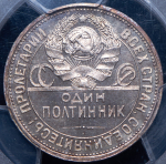 Полтинник 1924 (в слабе) (ПЛ)