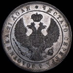 Рубль 1844 MW