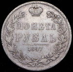 Рубль 1847 MW