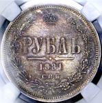 Рубль 1881 (в слабе) СПБ-НФ