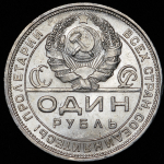 Рубль 1924 (ПЛ)