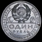 Рубль 1924 (ПЛ)