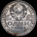 Рубль 1924 (ПЛ)