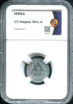 1/2 марки 1914 (Германия) (в слабе)