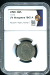 1/4 флорина 1861 (Австрия) (в слабе)