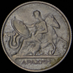 1 драхма 1910 (Греция)