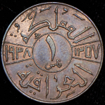 1 филс 1938 (Ирак)