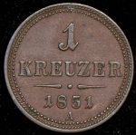1 крейцер 1851 (Австрия) А