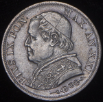 1 лира 1866 (Папское государство) R