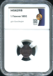 1 пенни 1892 (Финляндия) (в слабе)