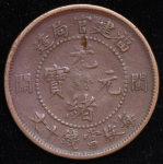 10 кеш 1901-1905 (Фуцзянь, Китай)