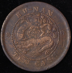 10 кеш 1902-1906 (Хэнань, Китай)