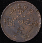 10 кеш 1902-1906 (Хэнань, Китай)