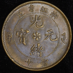 10 кэш 1903-1906 (Чжецзян, Китай)