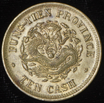 10 кэш 1904 (Ляонин, Китай)