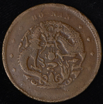 10 кеш 1905 (Хэнань, Китай)