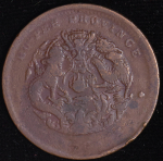 10 кеш 1905 (Хубей, Китай)