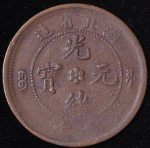 10 кеш 1905 (Хубей, Китай)