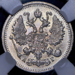 10 копеек 1899 (в слабе) СПБ-АГ