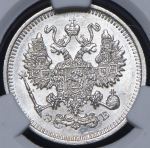 10 копеек 1911 (в слабе) СПБ-ЭБ