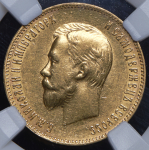 10 рублей 1899 (в слабе) (АГ)