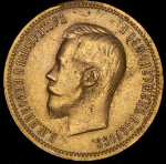 10 рублей 1900 (ФЗ)