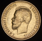 10 рублей 1909 (ЭБ)